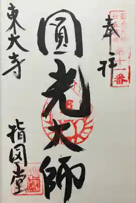 令和七年 直書きして頂きました🙏