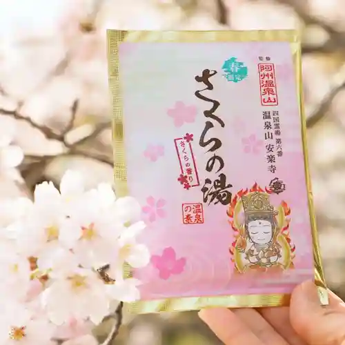 温泉山 安楽寺(四国霊場第六番札所)の授与品その他