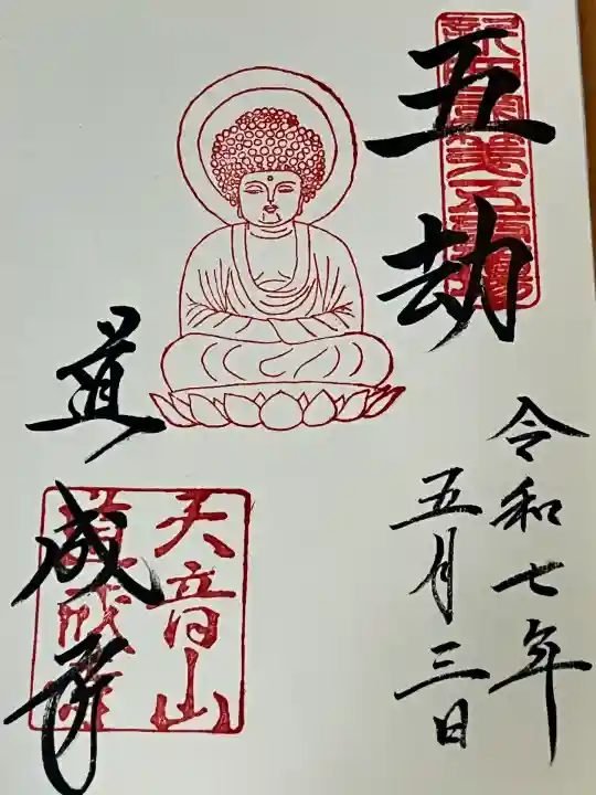 道成寺(和歌山県)