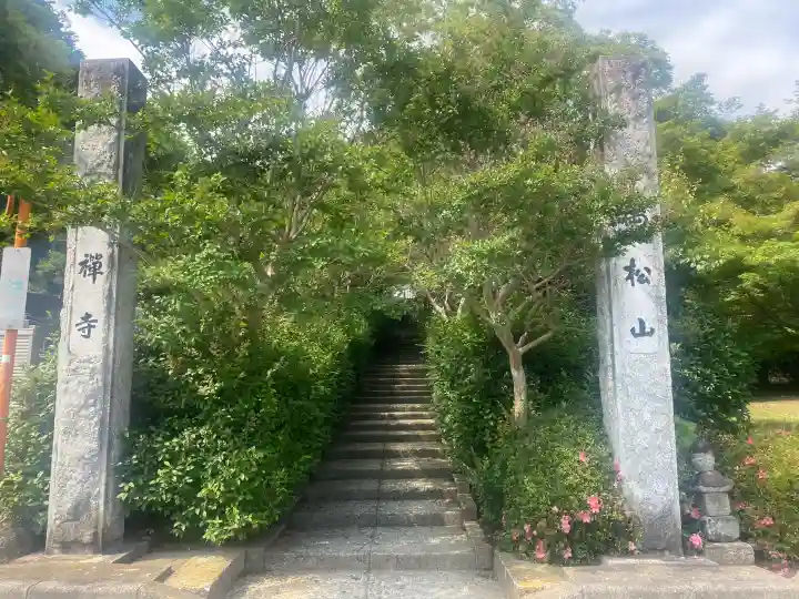 崇禅寺(群馬県)