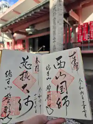 誓願寺(京都府)