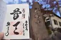 鞍馬寺の御朱印