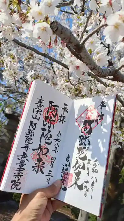 無量壽院の御朱印