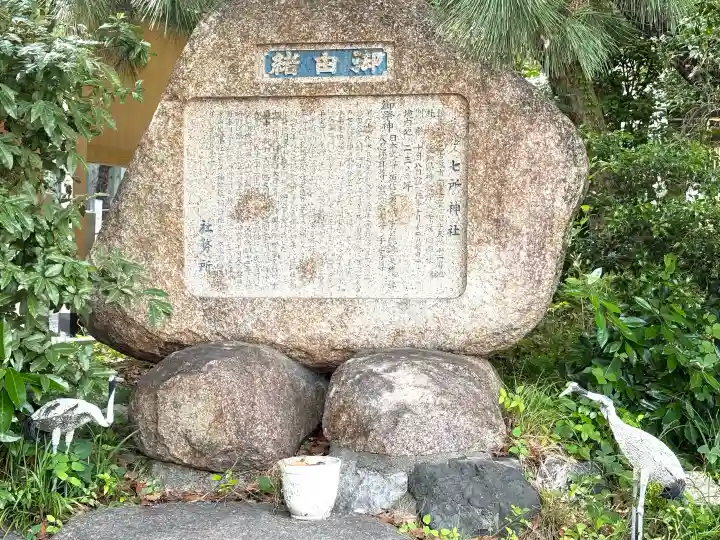 七所神社(愛知県)