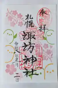 札幌諏訪神社の御朱印