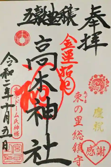 牛天神北野神社の御朱印