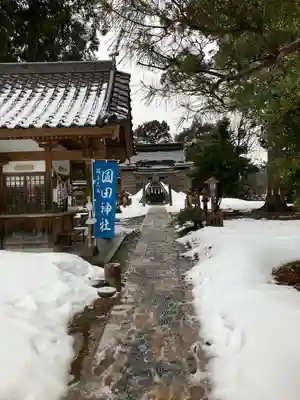 圓田神社(新潟県)