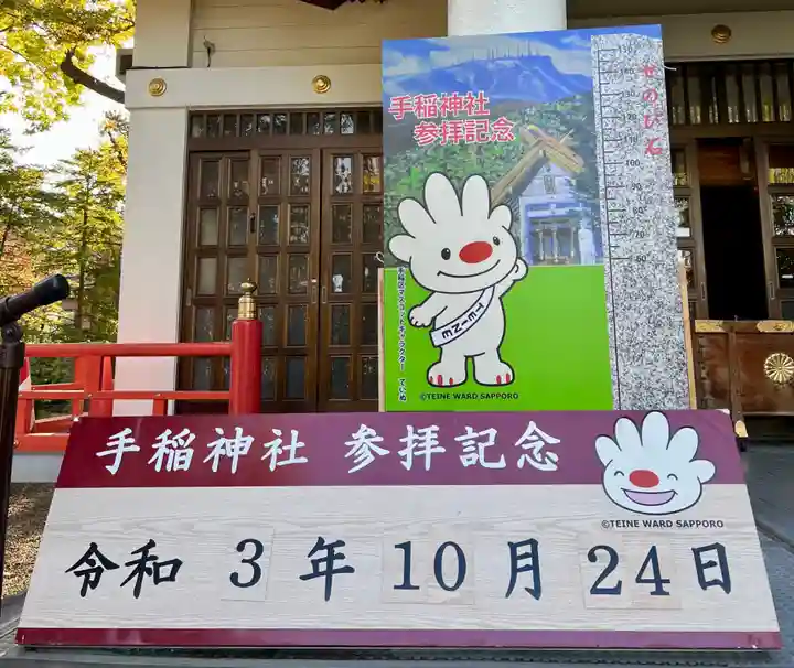 手稲神社のその他建物