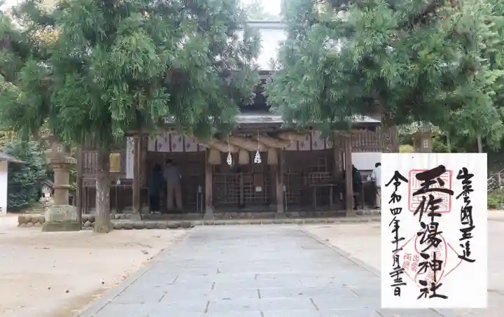 玉作湯神社(島根県)