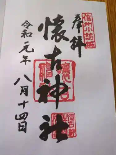 懐古神社(長野県)