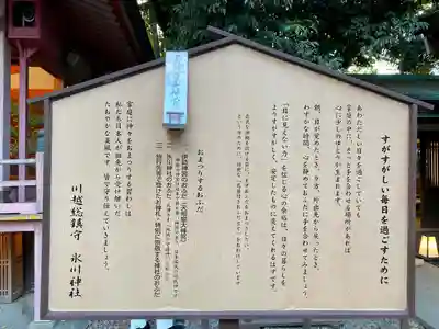 川越氷川神社(埼玉県)
