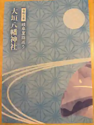 大垣八幡神社(岐阜県)