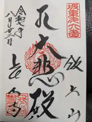 長谷寺の御朱印