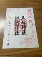 五社神社 諏訪神社(静岡県)