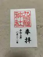 九頭龍神社新宮(神奈川県)