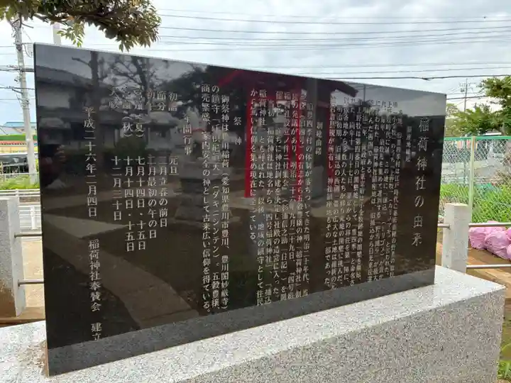 四号稲荷神社(千葉県)