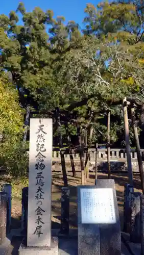 三嶋大社(静岡県)