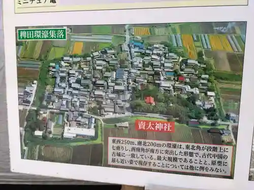 賣太神社(奈良県)