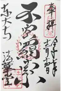 東大寺 法華堂（三月堂）の御朱印