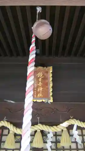 鏡日吉神社の本殿・本堂