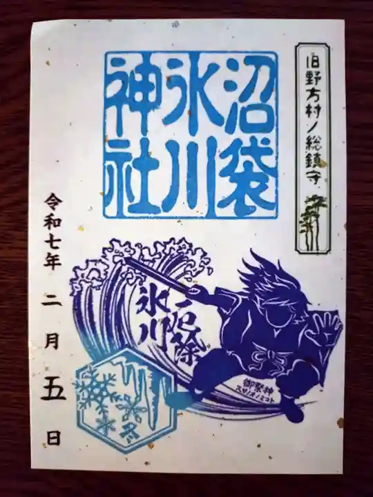 中野沼袋氷川神社の御朱印