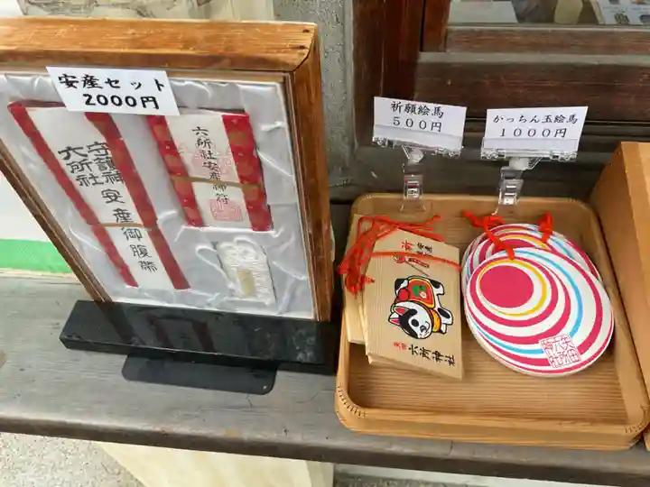 六所神社(愛知県)