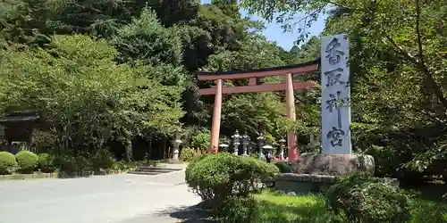 香取神宮(千葉県)