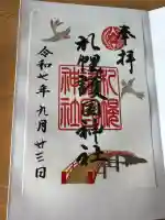 札幌護國神社(北海道)