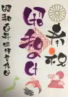 田端神社の御朱印