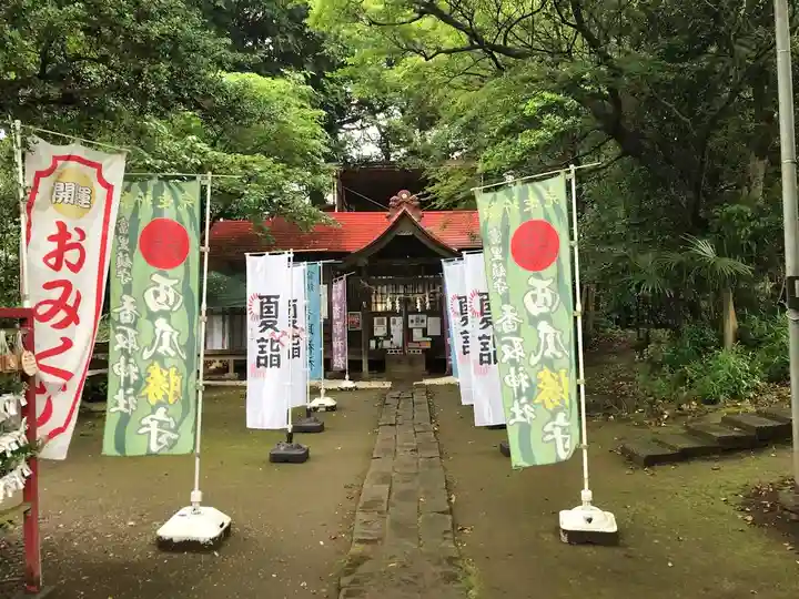 富里香取神社のその他建物