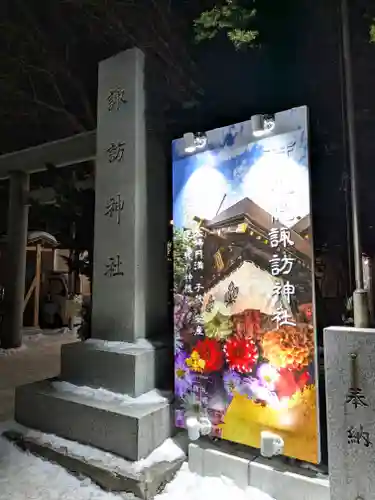 札幌諏訪神社のその他建物