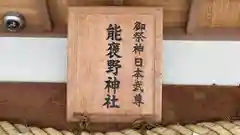 能褒野神社(三重県)