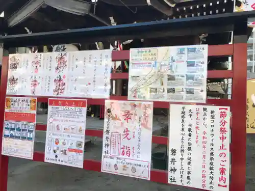 磐井神社(東京都)
