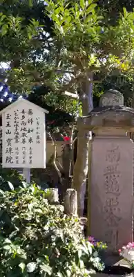 宝珠院のその他建物