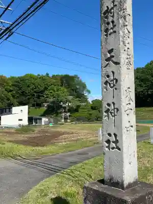 天神神社(岐阜県)