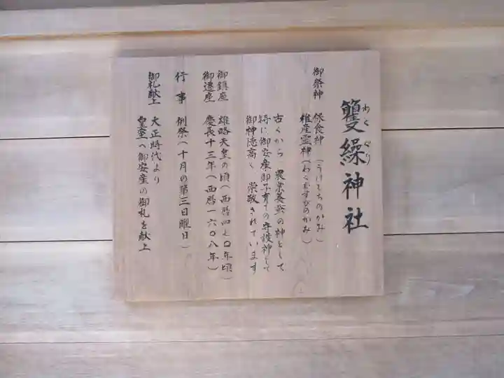 籰繰神社(愛知県)