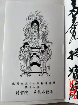 持寳院(多氣山不動尊)(栃木県)