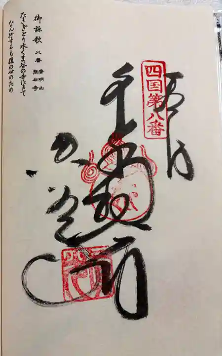 熊谷寺の御朱印