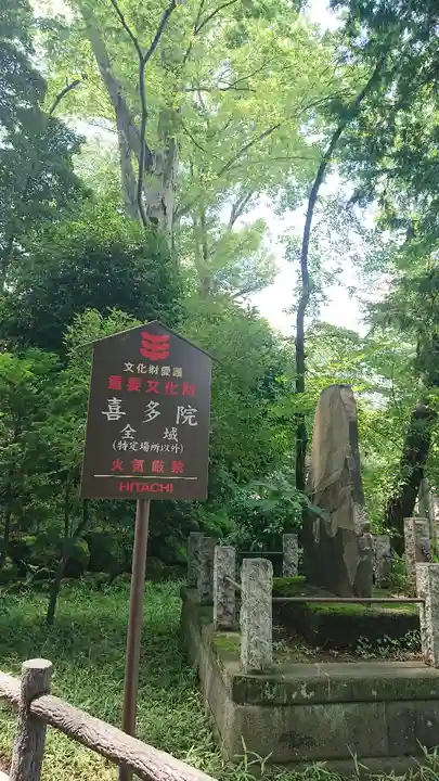 喜多院のその他建物