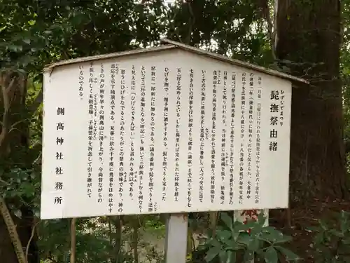 側高神社(千葉県)