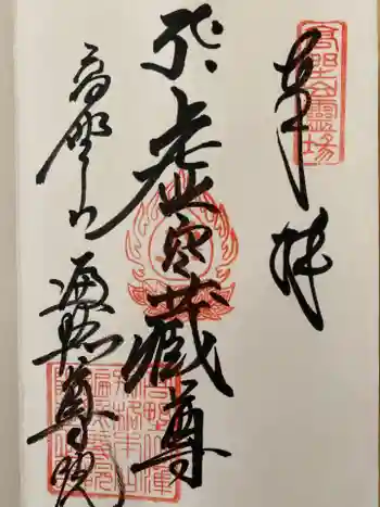 遍照光院の御朱印 2022年09月