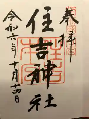 御朱印頂きました。