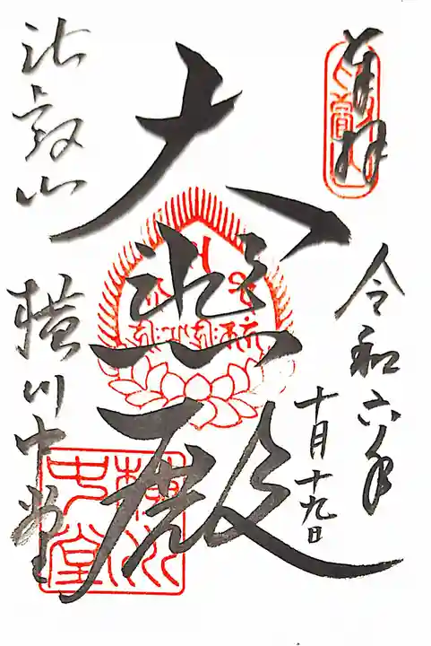 延暦寺横川中堂(滋賀県)