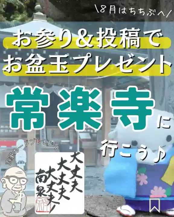 【公式】龍門院常楽寺(秩父札所十一番)(埼玉県)