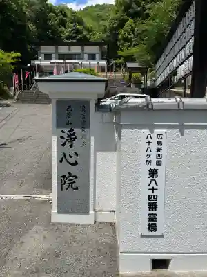淨心院の{uncategorized: "未分類", other: "その他", undefined: "問題あり", building: "その他建物", grave: "お墓", sacred_gate: "鳥居", guardian: "狛犬", statue: "像", buddha: "仏像", history: "歴史", nature: "自然", garden: "庭園", animal: "動物", pagoda: "塔", temizu: "手水舎", mountain_gate: "山門・神門", sanctuary: "本殿・本堂", subordinate: "末社・摂社", art: "芸術", scenery: "景色", jizo: "地蔵", ema: "絵馬", goshuin: "御朱印", omikuji: "おみくじ", items: "授与品その他", amulet: "お守り", goshuincho: "御朱印帳", eats: "食事", festival: "お祭り", votive_dance: "神楽", shichigosan: "七五三参", wedding: "結婚式", experience: "体験その他", initially: "初詣", around: "周辺", anti_infection: "感染症対策"}