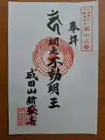 新盛寺の御朱印