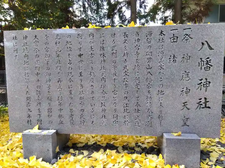 八幡神社(滋賀県)