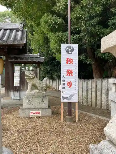 大依羅神社の狛犬