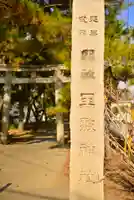 玉敷神社(埼玉県)