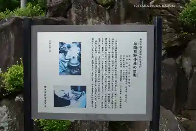 師岡熊野神社(神奈川県)